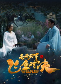 姐夫2